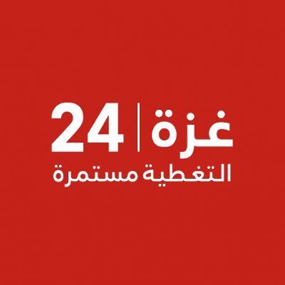 غزة 24 | التغطية مستمرة's profile picture