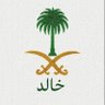 خالد عبدالله الوافي's profile picture
