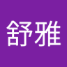 顧舒雅 profil fotoğrafı