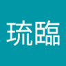 Profilbild von 李琉臨