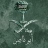 ابو ناصر profil fotoğrafı