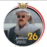 تحيا الجمهوريه اليمنيه profil fotoğrafı