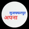 अपना मुजफ्फरपुर 的头像