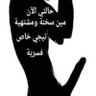 Profilbild von ساهر الليل