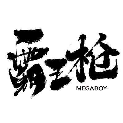 bawangqiang002's profile picture