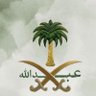 عبدالله الودعاني الدوسري profil fotoğrafı