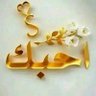 Profilbild von إلا يا ليل عاد بعدك نهار