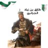 Profilbild von tarik ibn ziad🇩🇿