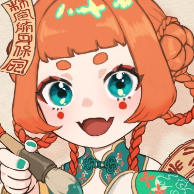 僵尸パア🥡's profile picture