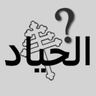 Фото профиля 𐤇𐤍𐤁𐤏𐤋 - حَنبَعل - Hannibal