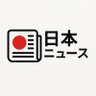 日本ニュース 的头像