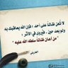 من أعان ظالما سُلِط عليه's profile picture