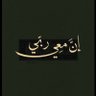 تنَفس's profile picture