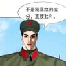 Profilbild von 遙遙領先之二極管腦科主治醫師