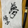 細いんです😁 的头像