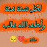 Фото профиля متفائل جدا