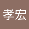 Profilbild von 文野孝宏