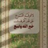 Фото профиля لله نمضي