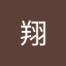 山田翔's profile picture