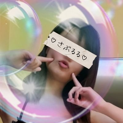 ❤︎さぶるる❤︎'s profile picture