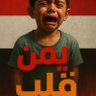 صـــافي اليامــي 的头像
