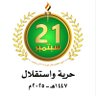 عبدالعزيز الحسني profil fotoğrafı