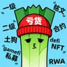 链上亏货 的头像