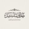 ياسر بن عبد المومن profil fotoğrafı