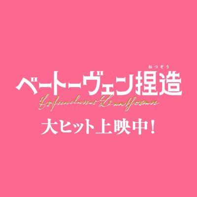 beethoven_movie's profile picture