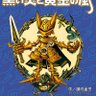 養分騎士・雑魚 0.0007612's profile picture