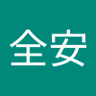 Фото профиля 马全安