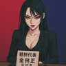 Фото профиля 流亡公主•金與正•김여정(尊習討金)