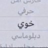 Фото профиля حمدمد