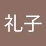 松村礼子 的头像
