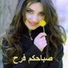 Profilbild von سيلين الخليفة...منشداوية وافتخر بالشيخة لهلي....