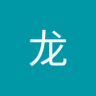 秦龙 profil fotoğrafı