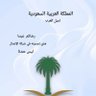 بنت سلمان's profile picture