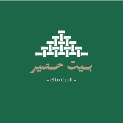 بيت حصير's profile picture