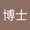 Фото профиля 中嶋博士