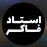 حاج اقا فاکر profil fotoğrafı