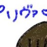リヴァ's profile picture