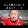 Profilbild von おたかさん(85)ホークス応援チャンネル