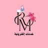 رَيــام للخدمات الإلكترونية 的头像