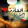 Фото профиля ꧁★نايفُ★꧂