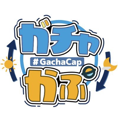 ガチャかぷ GachaCap ガチャガチャ専門店's profile picture