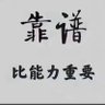 温 的头像