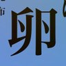 Profilbild von けい