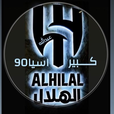 عبدالله الشماسي كبير اسيا 91)'s profile picture