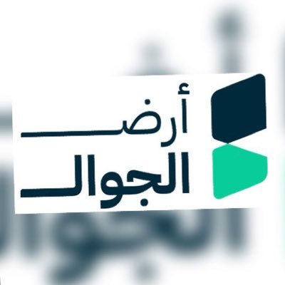 ارض الجوال للاتصالات's profile picture