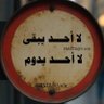 Profilbild von خالد الهندال